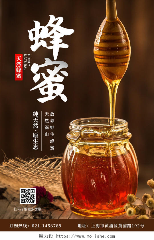 黑色简约实景天然野生蜂蜜促销宣传海报蜂蜜海报